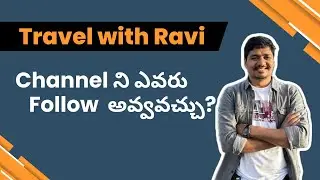 ఈ YouTube Channel ఎవరికీ ఉపయోగపడుతుంది | Channel Update #travelwithravi