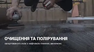 Очищення та полірування загартованого скла з нафтовою плямою, веселкою.