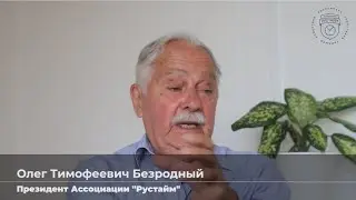 Интервью с Олегом Тимофеевичем Безродным, президентом Рустайм. О поселениях в проекте Золотой Тракт