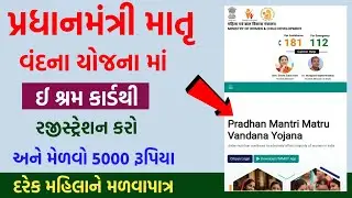 પ્રધાનમંત્રી માતૃ વંદના યોજના ઓનલાઇન આવેદન 2023 | How To Apply Pmmvy  Online 2023 | PMMVY