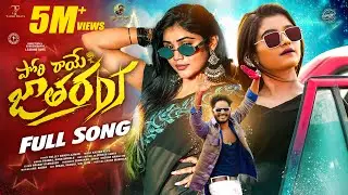Pori Rayee Jathara Dj Full Song | Bullet Bandi Laxman | Kalyan Keys | Bramarambika Tutika