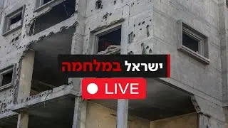 בשורות כואבות: זוהו גופת החטופים שחולצו מעזה | משדר מיוחד
