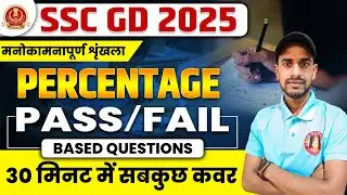 SSC GD 2025 | Maths Percentage: Pass or Fail wale Question | Maths Syllabus and Important Chapters