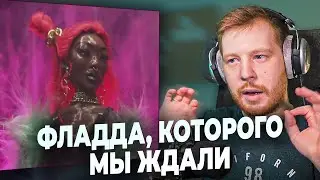 РЕАКЦИЯ НА GONE.Fludd feat IROH СКВИРТАНА - GARFPROD РЕАКЦИЯ