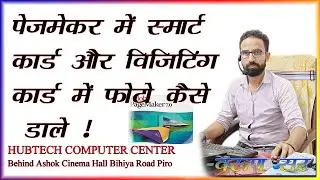 HOW TO INSERT PHOTO IN SMART CARD , VISITING CARD IN PAGEMAKER 