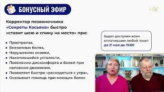 Бесплатный вебинар «Как избавиться от боли в спине, шее, пояснице»