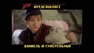 Daniel and the Superdogs (2004) - Trailer