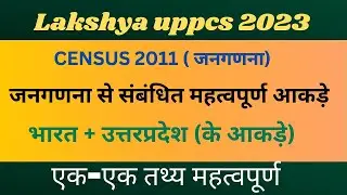 जनसंख्या से संबंधित महत्वपूर्ण आकड़े#भारत+उत्तरप्रदेश के जनगणना के महत्वपूर्ण प्रश्न#census 2011