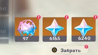 ЗАБЕРИ БЕСПЛАТНЫЕ 97+ КРУТОК И 12300+ ПРИМОГЕМОВ  Genshin Impact