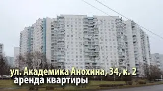аренда квартиры академика анохина | снять квартиру метро юго-западная