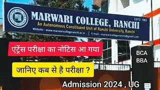 Notice for entrance exam of Marwari College Ranchi is out 📚 Know the details 📝 BBA, BCA, Btech 📚