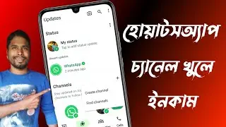 How To Create A Whatsapp Channel And Earn Money | Whatsapp Channel Kivabe Khulbo