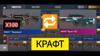 крафт 100 скинон