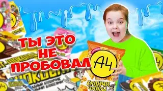 ОБЗОР НОВОЙ ПРОДУКЦИИ А4  / ЭТО НЕ ВКУСНО