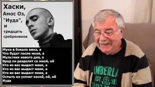 Хаски, Амос Оз, 
