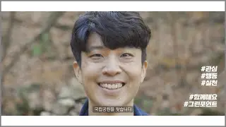 (국립공원 UCC공모) 우리는 오늘도 국립공원을 찾습니다.