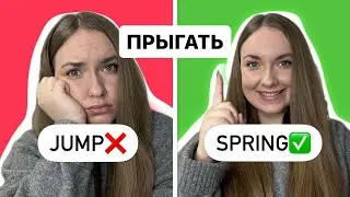 ПРЫГАТЬ - НЕ только JUMP | Разница слов jump, hop, skip, leap | Languanna