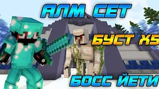 ТОЧКА НА БАЗЕ|БОСС ЙЕТИ| БУСТ X5| АЛМ СЕТ| Vimeworld Prison