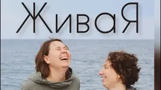ЖиваЯ. О женском ретрите в Грузии в сентябре 2023
