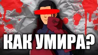 Как е умрял Хаширама? | Теории