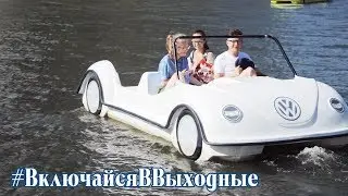 VTemeTV - рубрика #ВключайсяВВыходные. Выпуск №13.