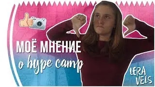 HYPE CAMP//УЖАСНОЕ ШОУ//МОЁ МНЕНИЕ