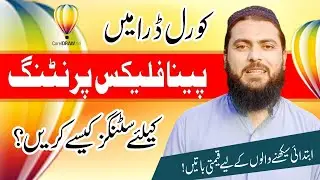 PanaFlex Guide: CorelDraw Me Panaflex Kis Trah Print Ready Karna He?