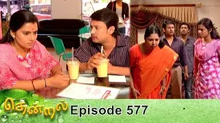 Thendral Episode 577, 15/09/2020 | 