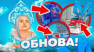 ОБНОВА НА МАТРЕШКА РП! НОВОГОДНЕЕ ОБНОВЛЕНИЕ НА МАТРЕШКА РП! ЧТО БУДЕТ В ОБНОВЛЕНИИ НА МАТРЕШКА РП?!