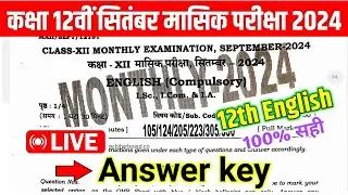 Bihar Board 12th English September Monthly Exam Answer key 2024| English Septermber Answer key 2024