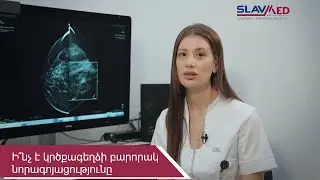 Ի՞նչ է կրծքագեղձի բարորակ նորագոյացությունը