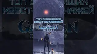 ТОП 5 БЕСЯЩИХ КВЕСТ ПЕРСОНАЖЕЙ 