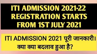 ITI Admission 2021 | ITI Admission Process 2021-22 for All Govt and Private ITI | ITI Latest News