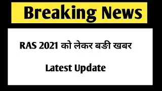 Ras 2021 latest News | RAS pre admit card 2021 | RAS Pre exam 2021
