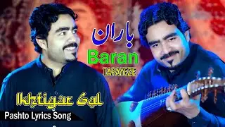 Baran | Tapayeze | Ikhtiyar Gul | Pashto Lyrics Songs | Ikhtyar Official