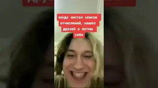 😰Когда видишь себя в списке на отчисление #Shorts #TikTok #Мемы