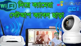 How to EZVIZ WiFi Camera Setup I কিভাবে ওইয়াইফাই ক্যামেরা সেটআপ করবেন I *EZVIZ*