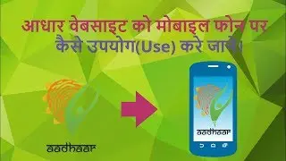 How to use aadhar website on mobile