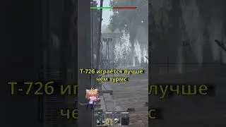 РЕЦЕНЗИЯ НА Т 72Б в 