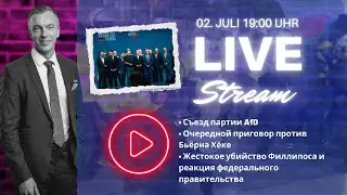 Прямая трансляция: Съезд партии AfD