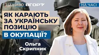 Росіяни переслідують мешканців лівобережжя за проукраїнську позицію. Вгору. На часі