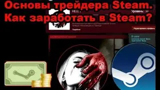 Трейдинг стим 2021 CS:GO часть 1.