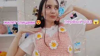Жилет из Pinterest 😍Первый раз вяжу спицами 😱
