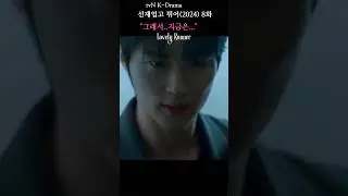 선재업고튀어8화/"그래서..지금은?"/김혜윤,변우석/k-drama