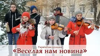 Колядка 