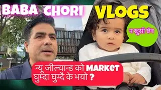 न्यू जील्यान्ड को Market घुम्दा घुम्दै के भयो? Riverside market in Christchurch#nepalivloger #nepali