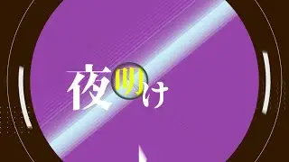 【文字PV】中学生の本気 - 鋼鉄ノ城feat.IA