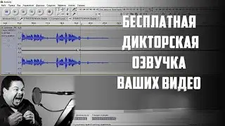Озвучка текста онлайн. Как сделать дикторскую озвучку видео.