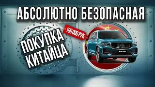 Покупка автомобиля через банковскую ячейку