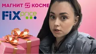 VLOG| обзор новинок в Магнит Косметик, Fix Price. Делает свечу с WILDBERRIES